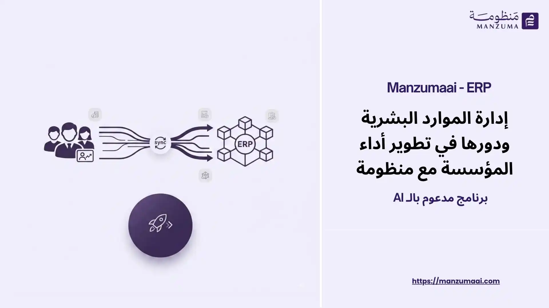 Get Now Best HR Management System with Manzuma AI